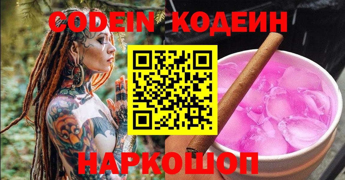 Аксай  Кодеин Purple Drank  Вход с VPN 