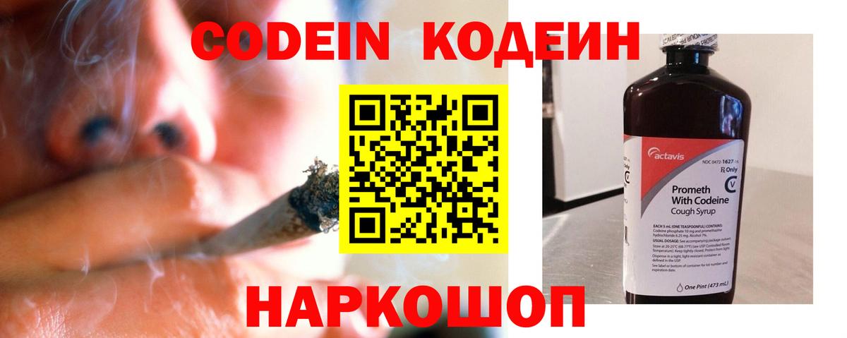 Codein напиток Lean (лин) Аксай