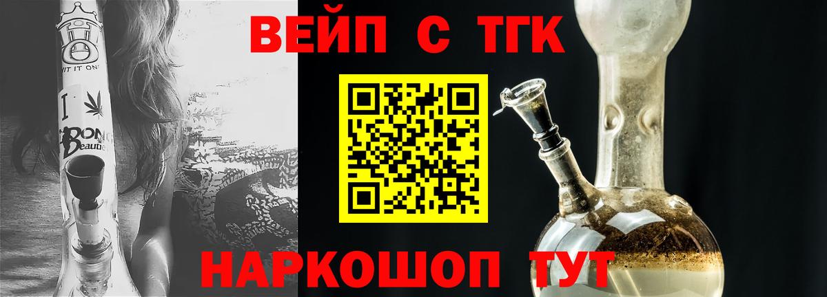 ТГК вейп с тгк  Дистиллят ТГК жижа  Аксай  Вход с VPN 